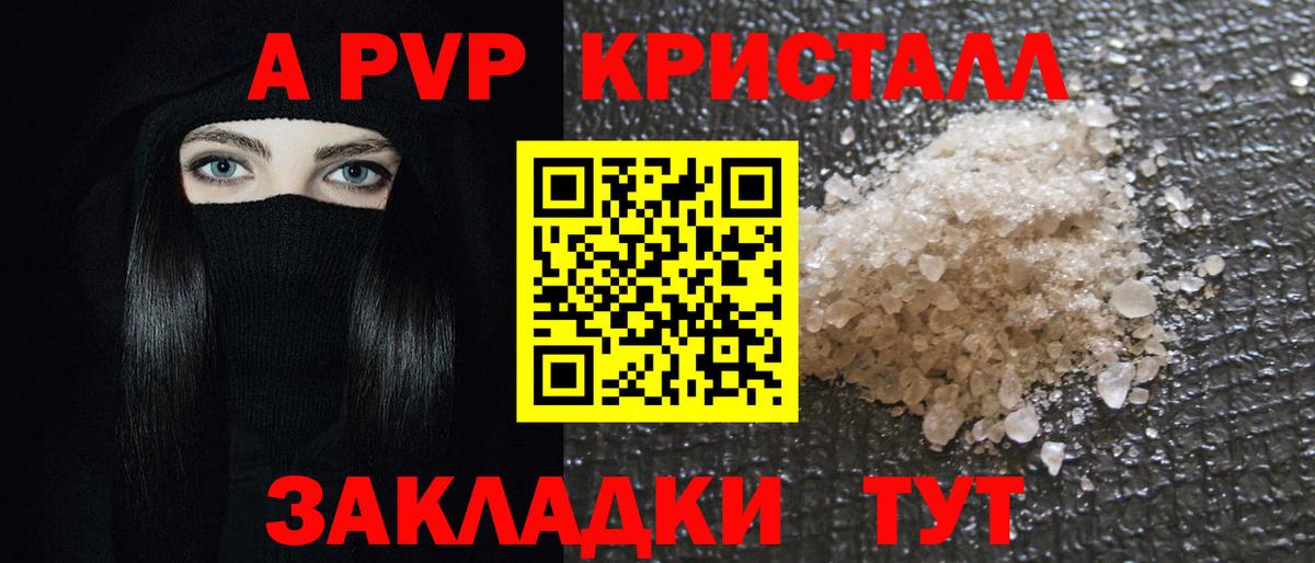 A-PVP Соль Вязники
