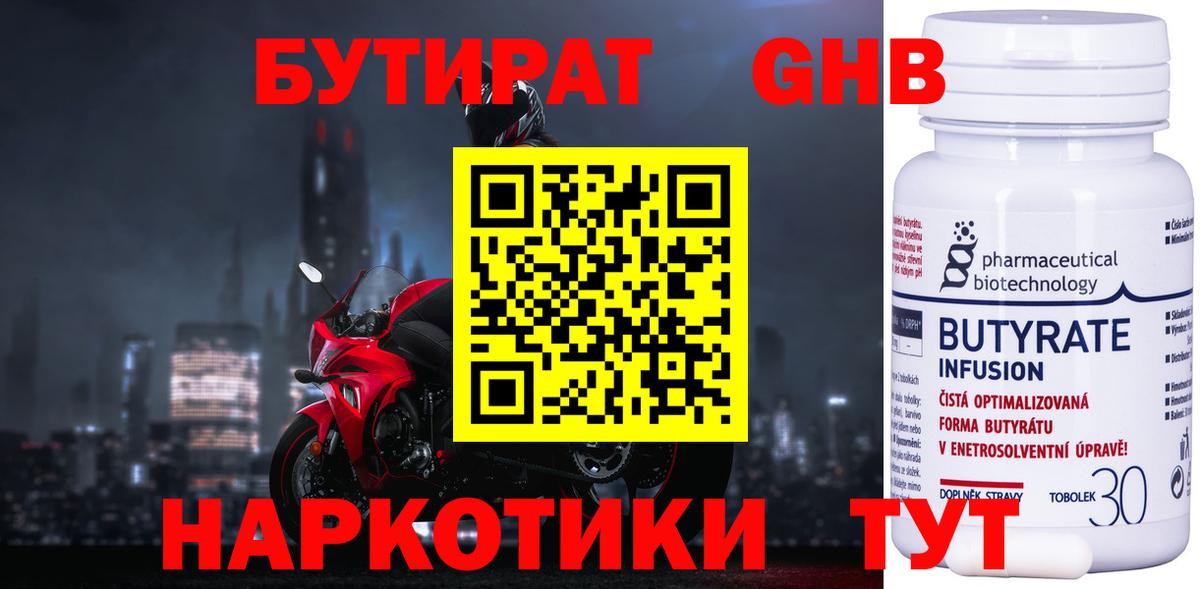 БУТИРАТ бутандиол  Вход с VPN  Вязники 