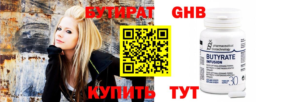 Бутират 1.4BDO Вязники